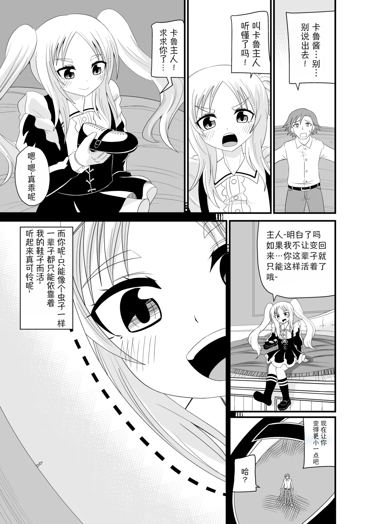 Isekai Maid Ashi Feti Monogatari 4 | Parallel World Maid Foot Fetish Story 4 page 14 original parody - maid shrinking hentai manga - read online free
