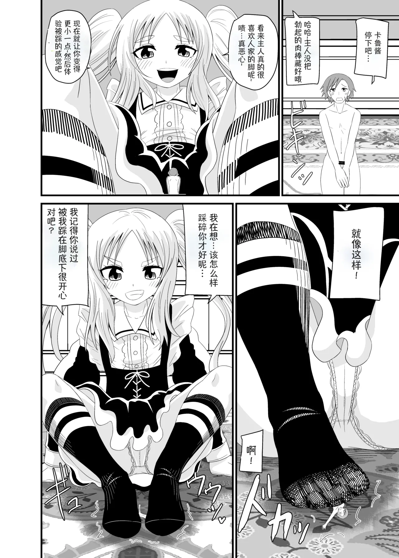 Isekai Maid Ashi Feti Monogatari 4 | Parallel World Maid Foot Fetish Story 4 page 19 original parody - maid shrinking hentai manga - read online free