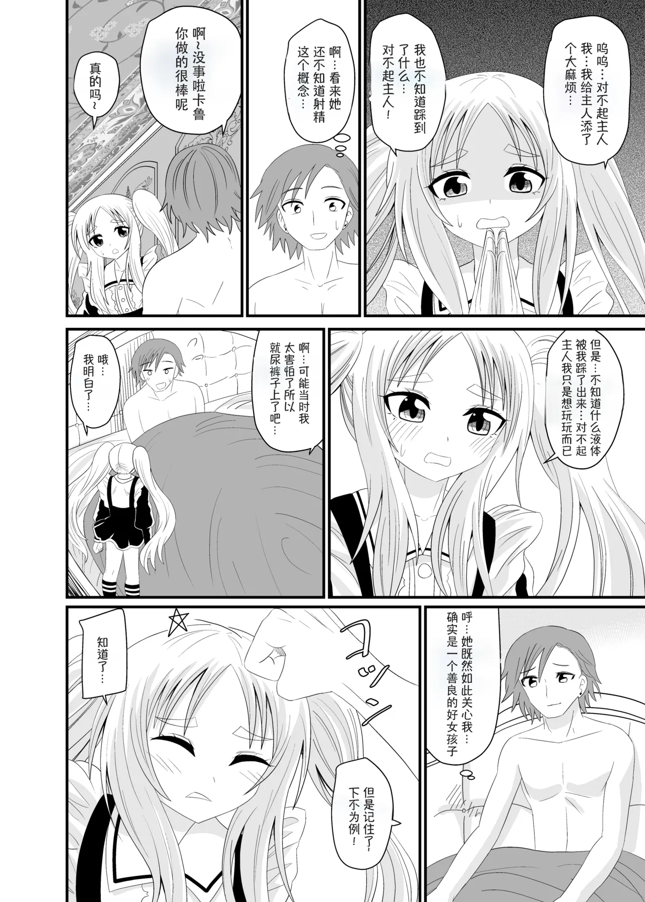 Isekai Maid Ashi Feti Monogatari 4 | Parallel World Maid Foot Fetish Story 4 page 29 original parody - maid shrinking hentai manga - read online free
