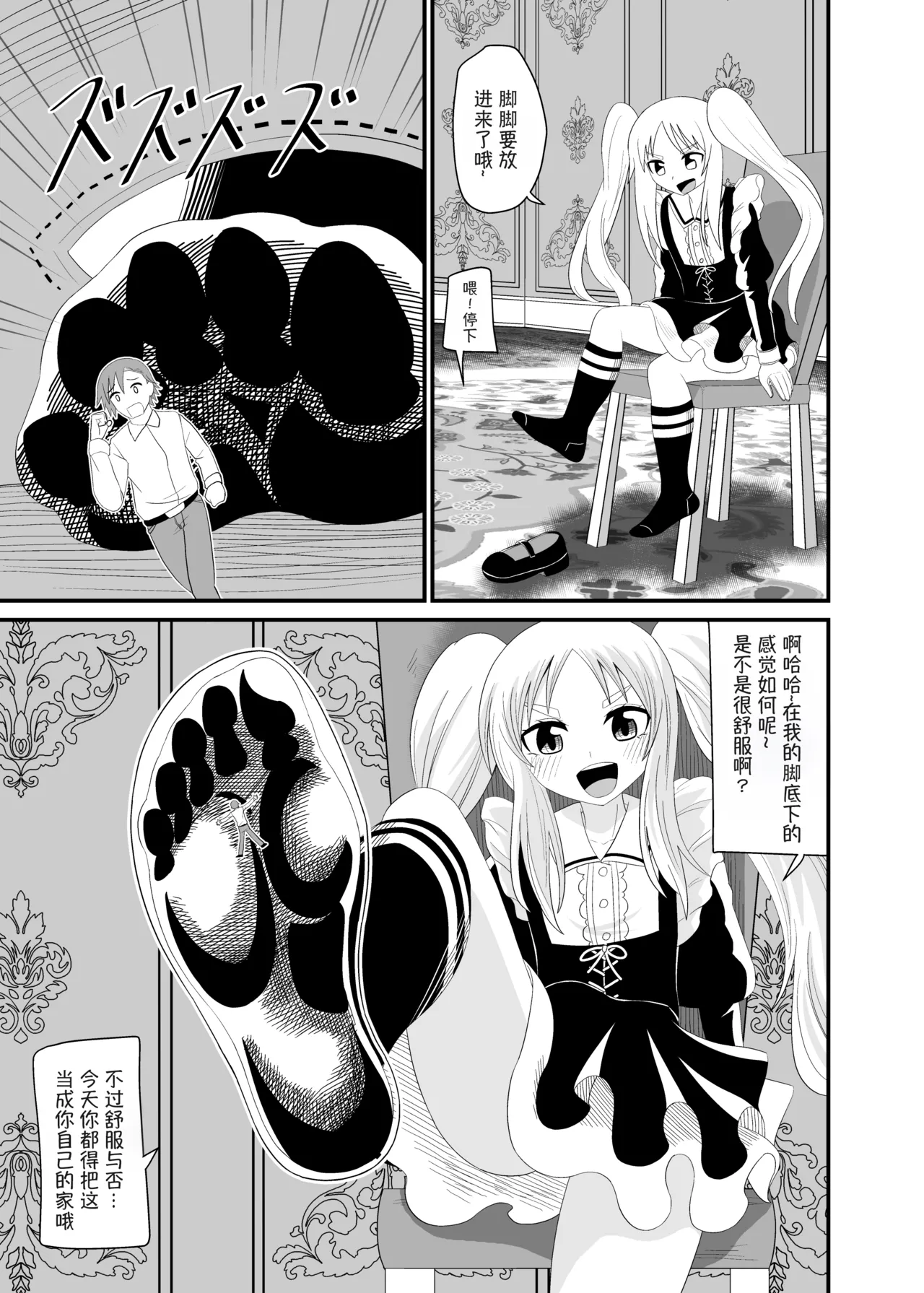 Isekai Maid Ashi Feti Monogatari 4 | Parallel World Maid Foot Fetish Story 4 - Page 6