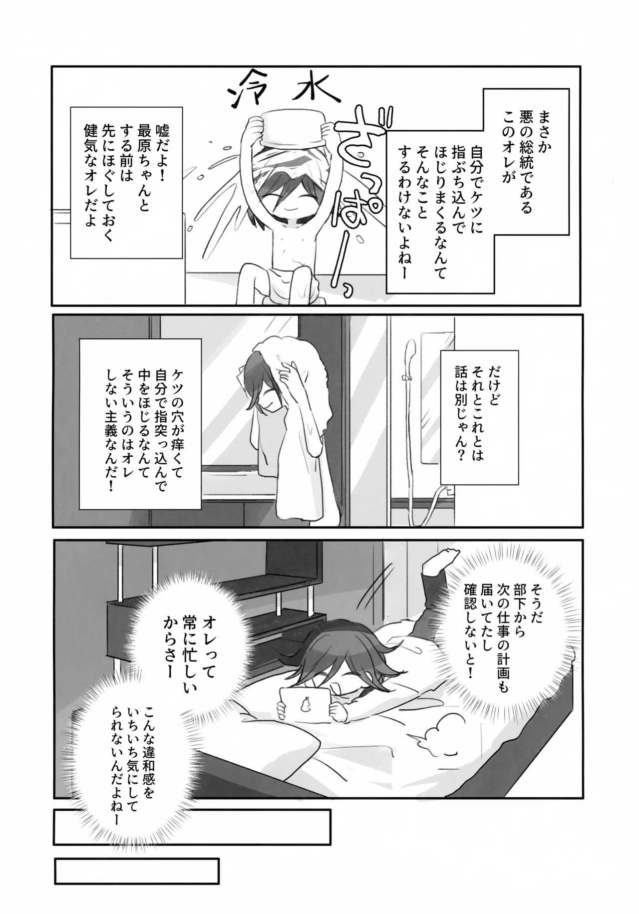 Itchy Panic page 19 featuring shuuichi saihara danganronpa parody - anal males only hentai manga - read online free