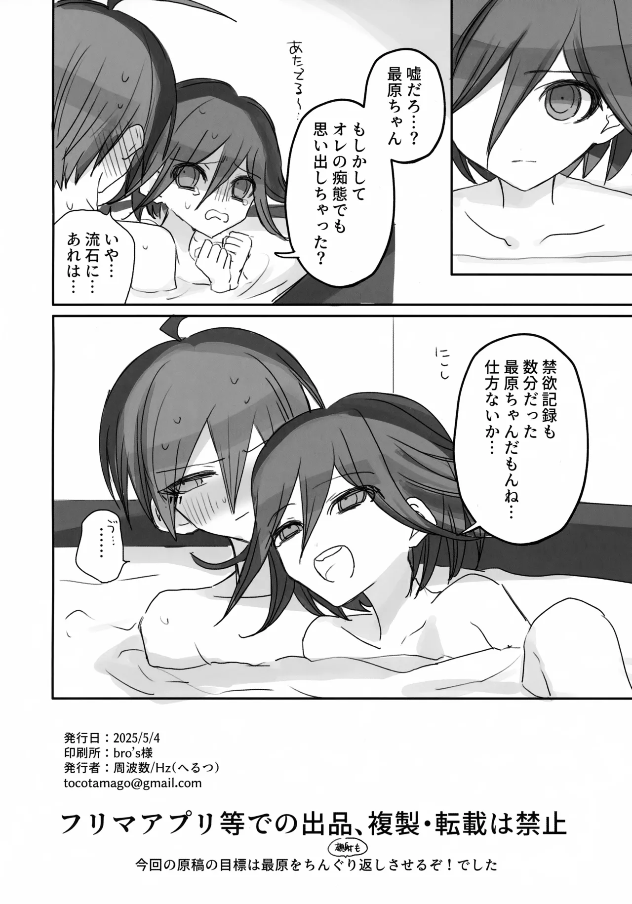 Itchy Panic page 61 featuring shuuichi saihara danganronpa parody - anal males only hentai manga - read online free