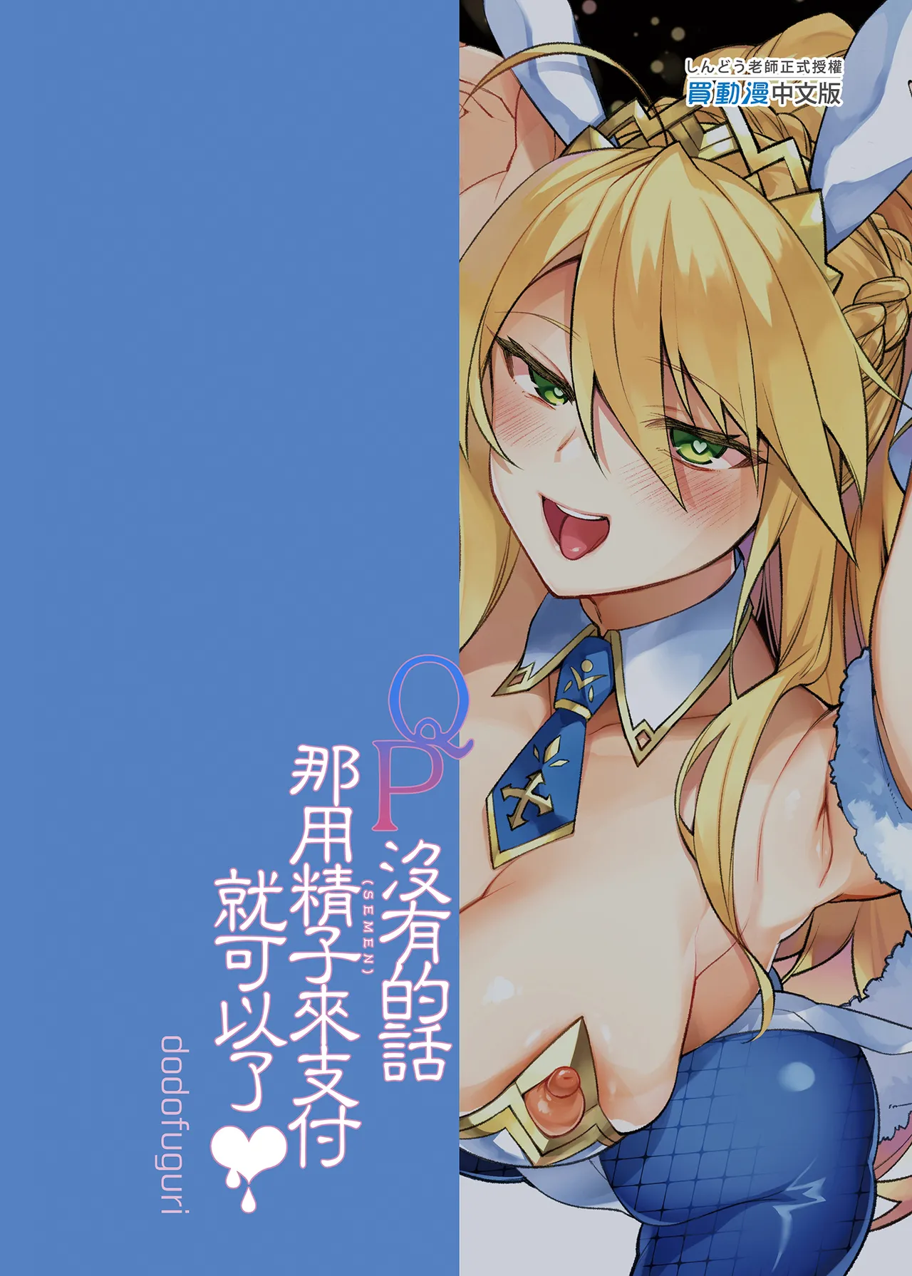 If You Don't Have Any QP, Just Shoot Out Your Cum! page 18 featuring gudao fate grand order parody - handjob big breasts hentai manga - read online free