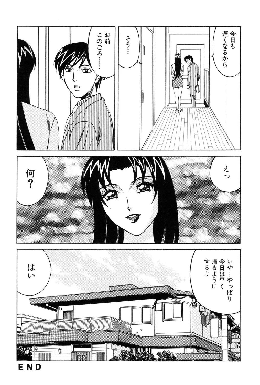 Hitozuma Bitch! page 104 - squirting milf hentai manga - read online free