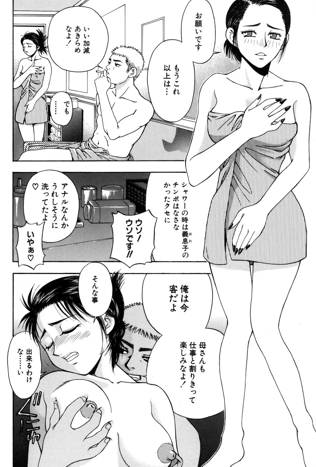 Hitozuma Bitch! page 108 - squirting milf hentai manga - read online free