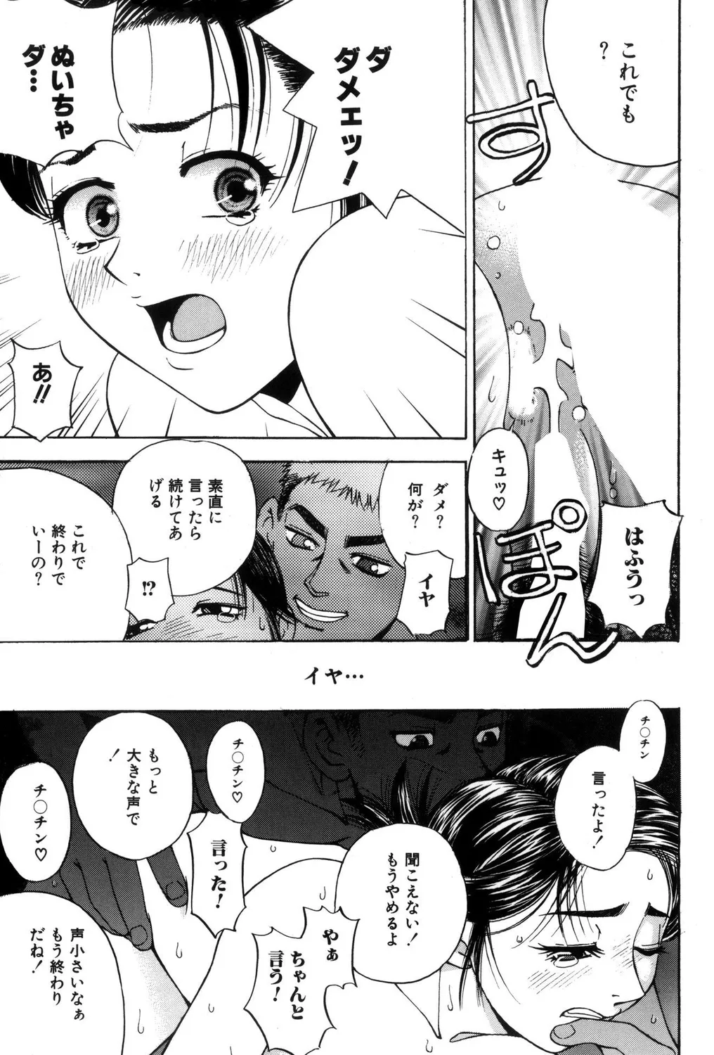 Hitozuma Bitch! page 115 - squirting milf hentai manga - read online free