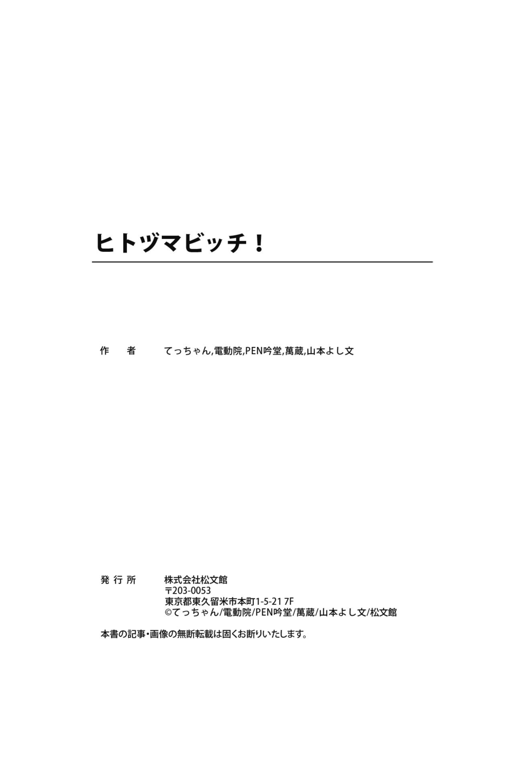 Hitozuma Bitch! page 121 - squirting milf hentai manga - read online free