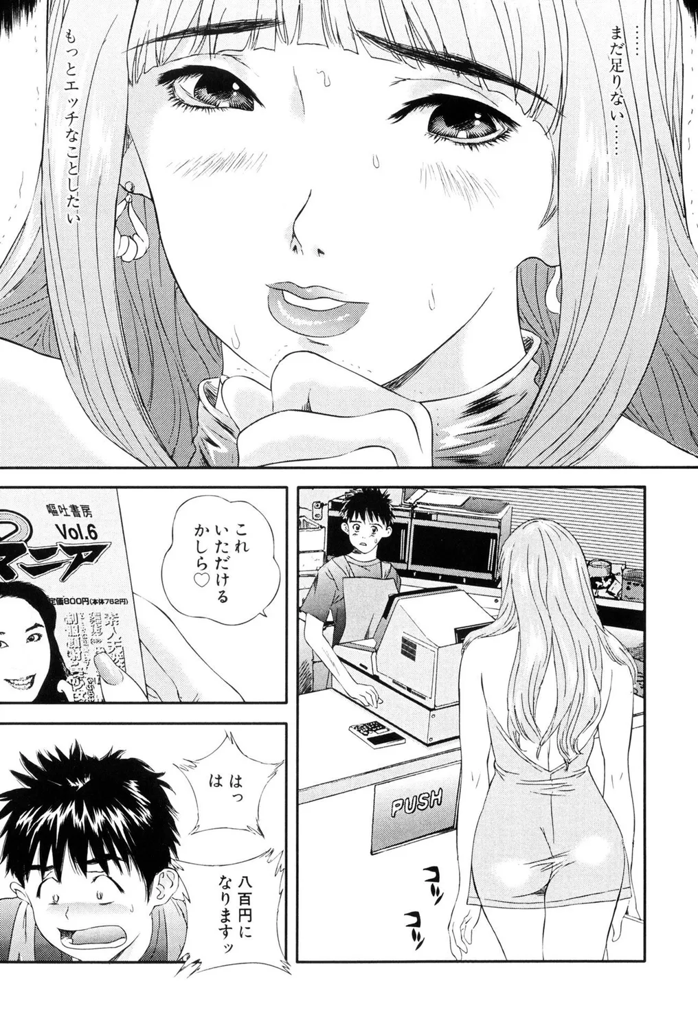 Hitozuma Bitch! - Page 57