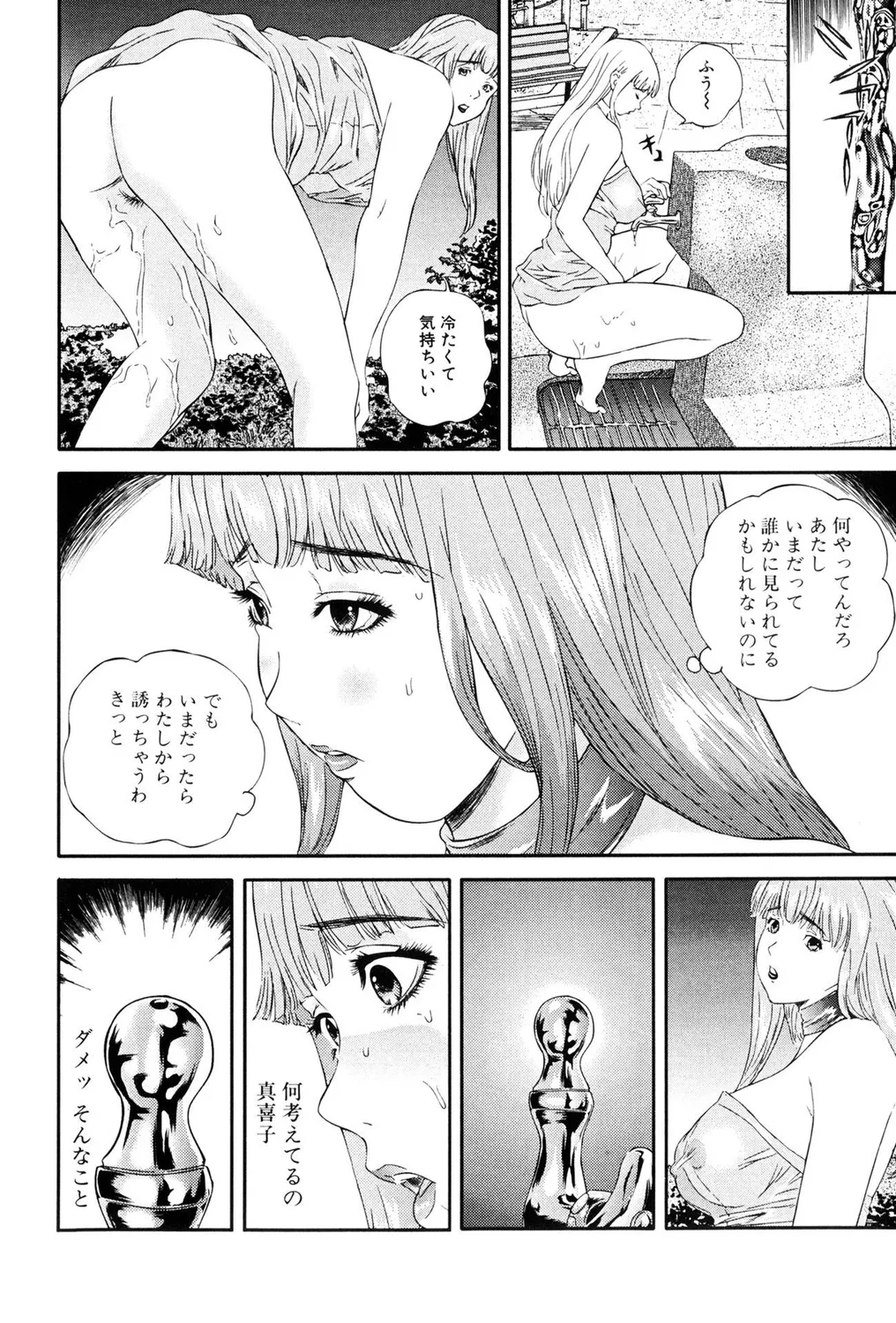 Hitozuma Bitch! page 64 - squirting milf hentai manga - read online free