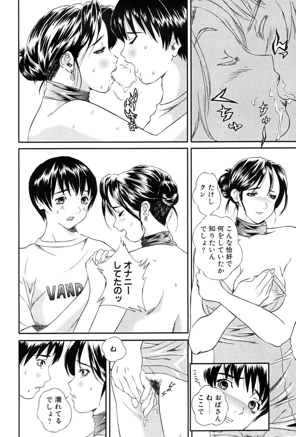 Hitozuma Bitch! page 74 - squirting milf hentai manga - read online free