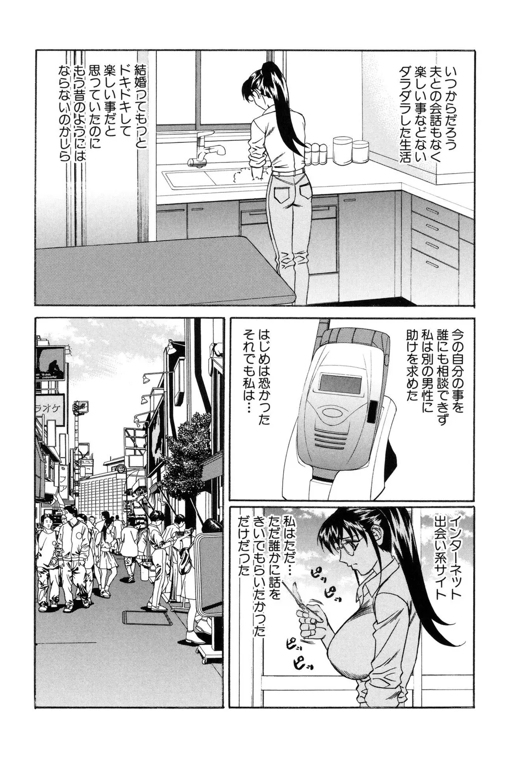 Hitozuma Bitch! page 86 - squirting milf hentai manga - read online free