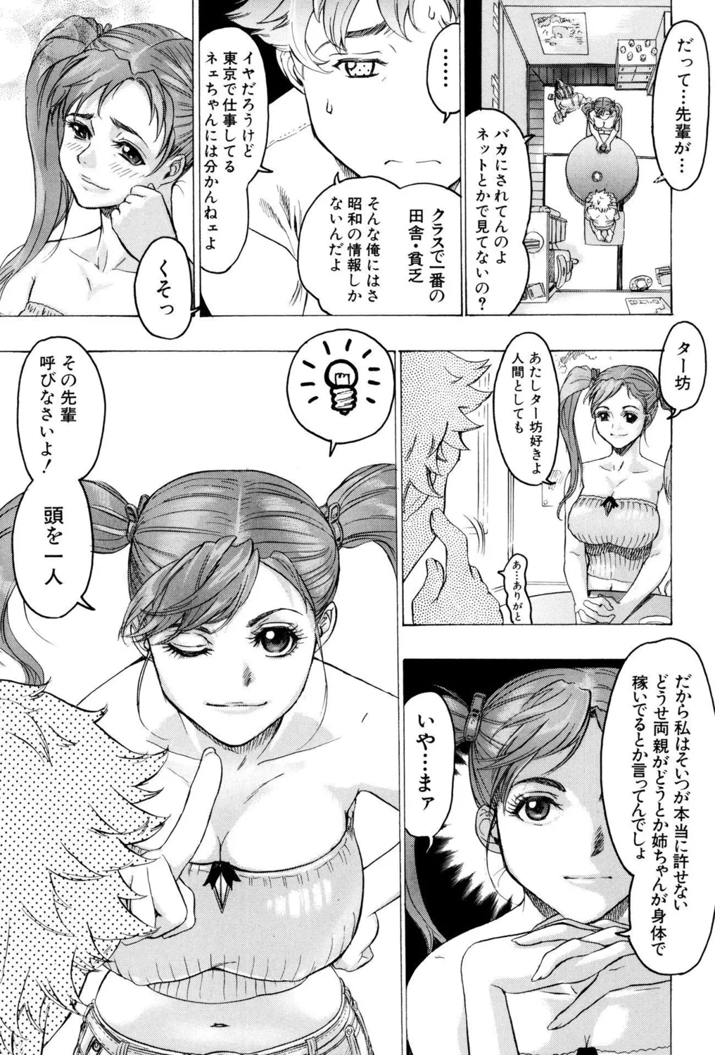Koakuma Bitch! - Page 67