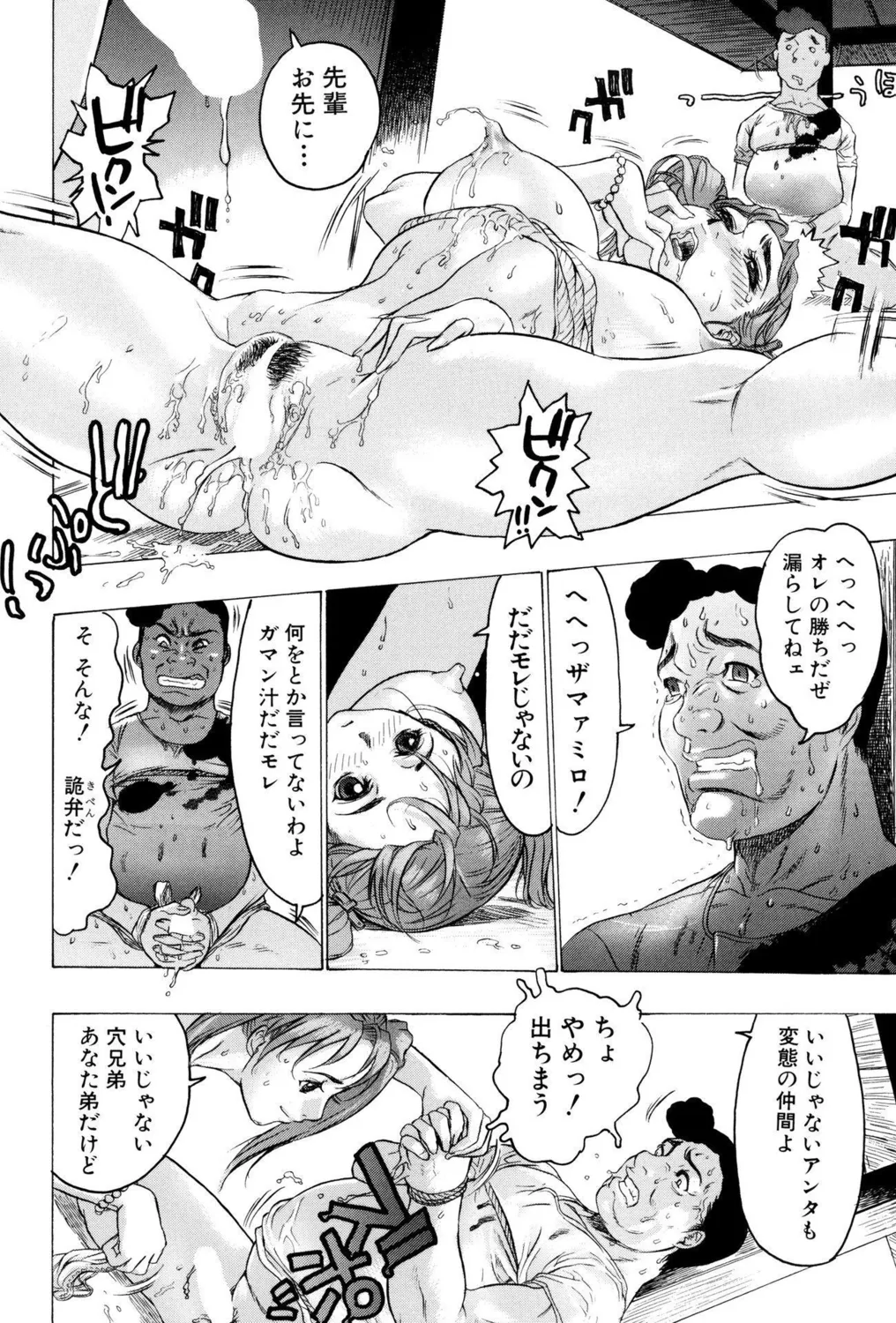 Koakuma Bitch! - Page 78