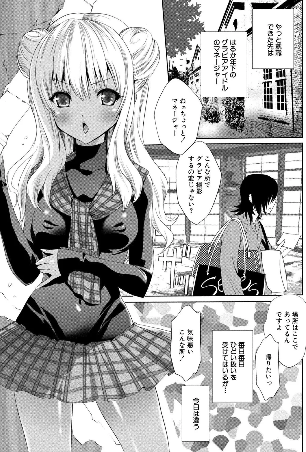 Koakuma Bitch! page 81 - big breasts triple penetration hentai manga - read online free