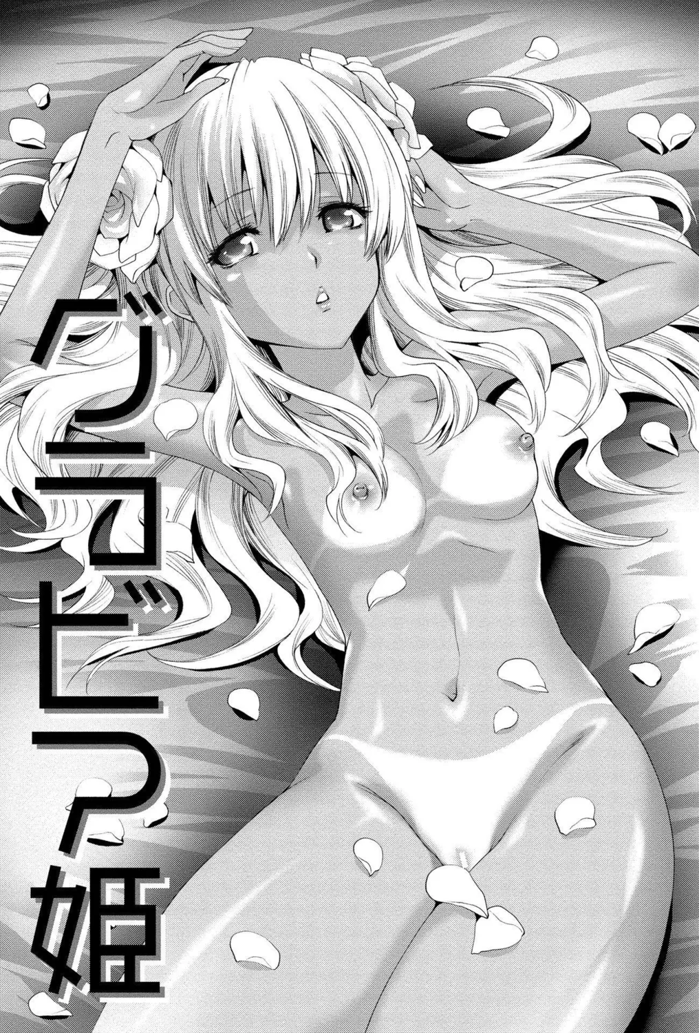 Koakuma Bitch! page 82 - big breasts triple penetration hentai manga - read online free