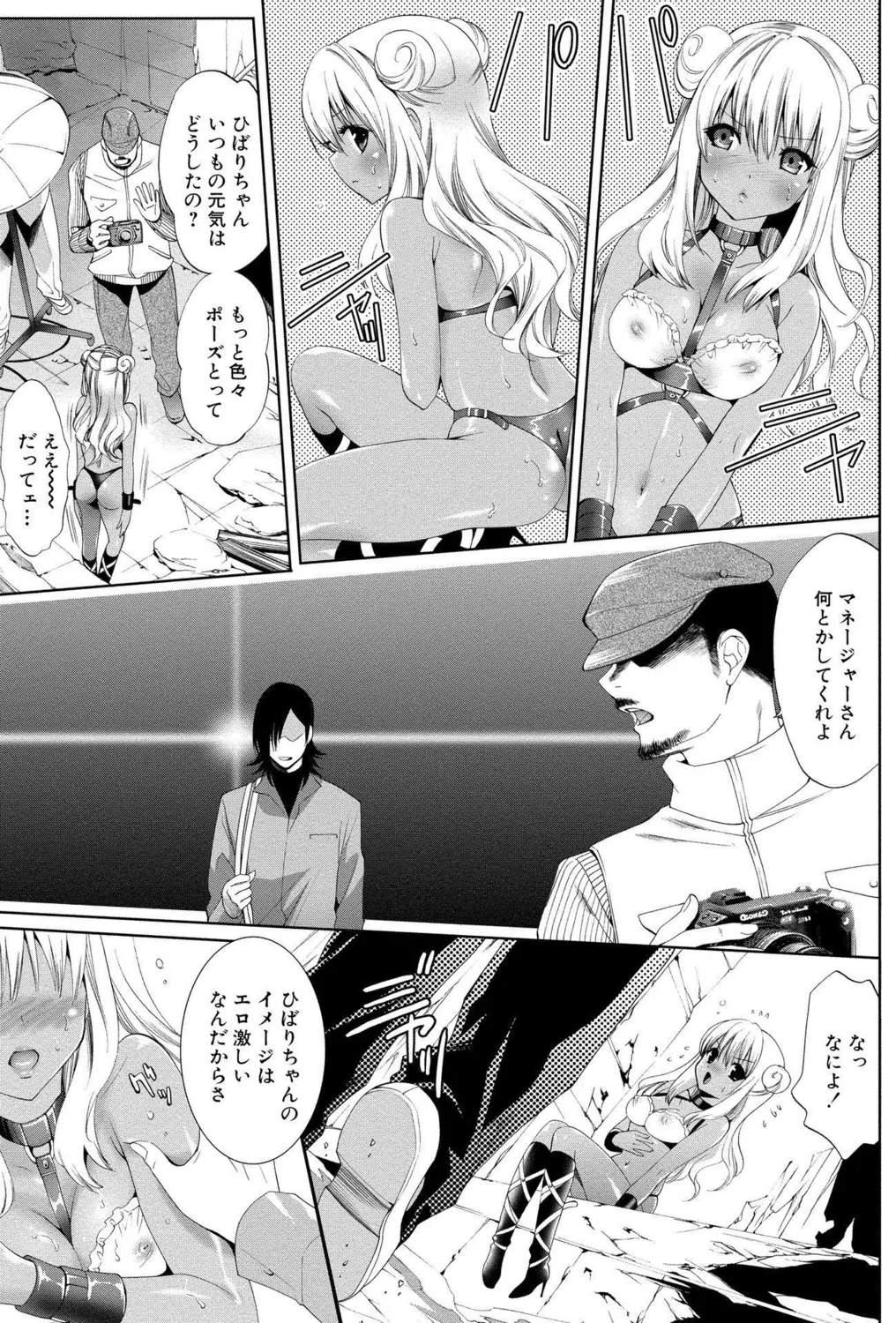Koakuma Bitch! - Page 85
