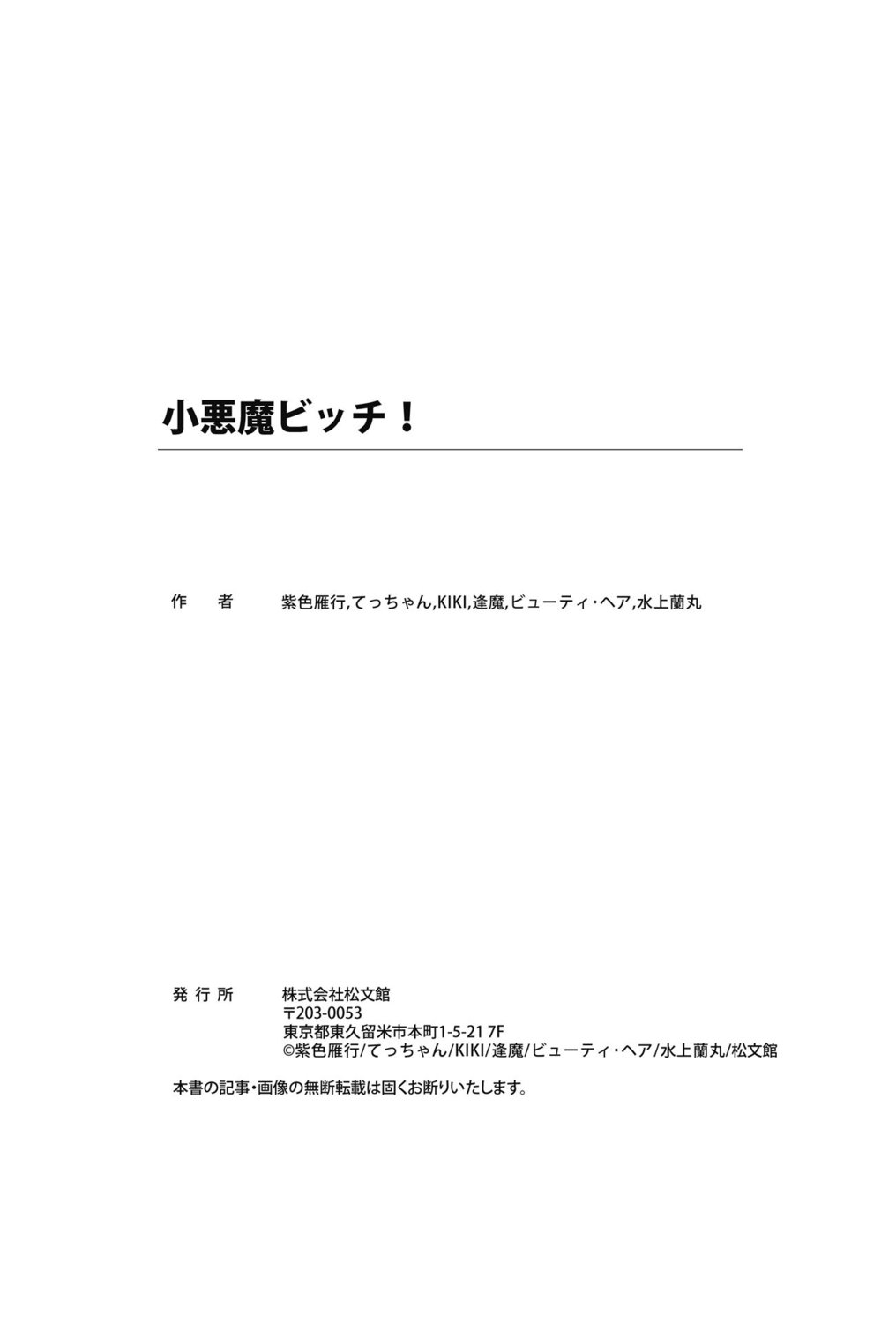 Koakuma Bitch! page 97 - big breasts triple penetration hentai manga - read online free