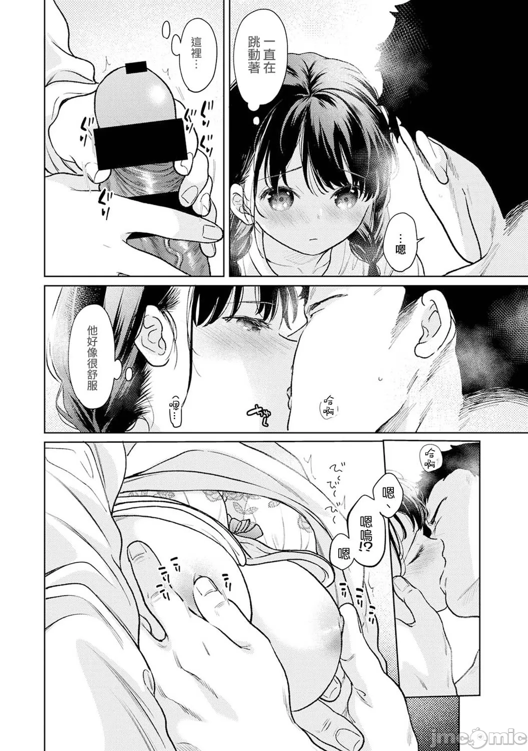 1LDK+JK Ikinari Doukyo? Micchaku!? Hatsu Ecchi!!? | 1LDK+JK 突然間展開同居？ 極度貼近！？初體驗！？ Ch. 46-53 page 104 - scanmark bikini hentai manga - read online free