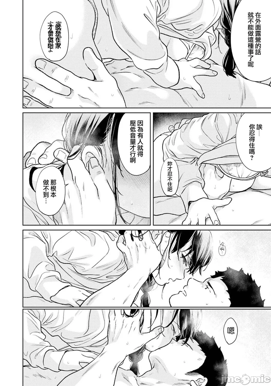 1LDK+JK Ikinari Doukyo? Micchaku!? Hatsu Ecchi!!? | 1LDK+JK 突然間展開同居？ 極度貼近！？初體驗！？ Ch. 46-53 page 116 - scanmark bikini hentai manga - read online free
