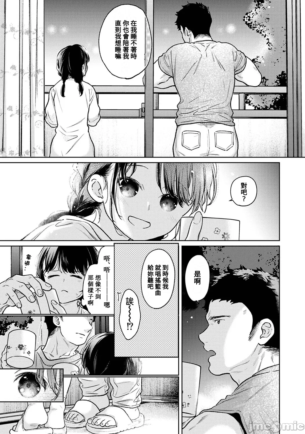 1LDK+JK Ikinari Doukyo? Micchaku!? Hatsu Ecchi!!? | 1LDK+JK 突然間展開同居？ 極度貼近！？初體驗！？ Ch. 46-53 page 130 - scanmark bikini hentai manga - read online free