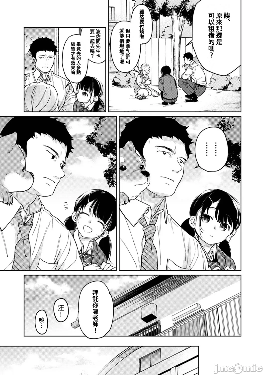 1LDK+JK Ikinari Doukyo? Micchaku!? Hatsu Ecchi!!? | 1LDK+JK 突然間展開同居？ 極度貼近！？初體驗！？ Ch. 46-53 page 169 - scanmark bikini hentai manga - read online free