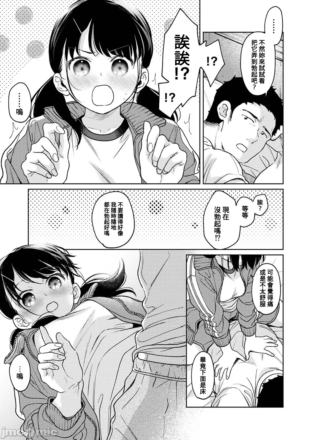 1LDK+JK Ikinari Doukyo? Micchaku!? Hatsu Ecchi!!? | 1LDK+JK 突然間展開同居？ 極度貼近！？初體驗！？ Ch. 46-53 page 177 - scanmark bikini hentai manga - read online free