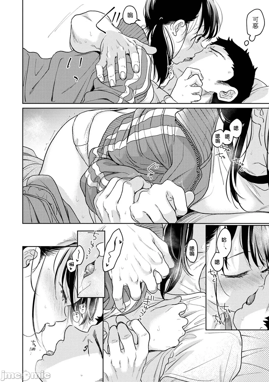 1LDK+JK Ikinari Doukyo? Micchaku!? Hatsu Ecchi!!? | 1LDK+JK 突然間展開同居？ 極度貼近！？初體驗！？ Ch. 46-53 page 206 - scanmark bikini hentai manga - read online free