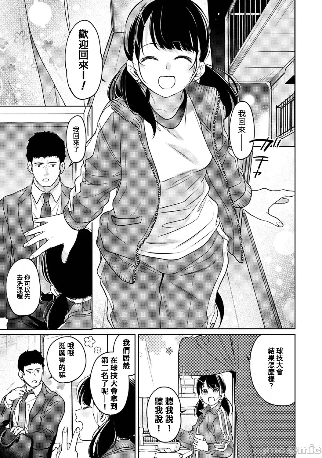 1LDK+JK Ikinari Doukyo? Micchaku!? Hatsu Ecchi!!? | 1LDK+JK 突然間展開同居？ 極度貼近！？初體驗！？ Ch. 46-53 page 214 - scanmark bikini hentai manga - read online free