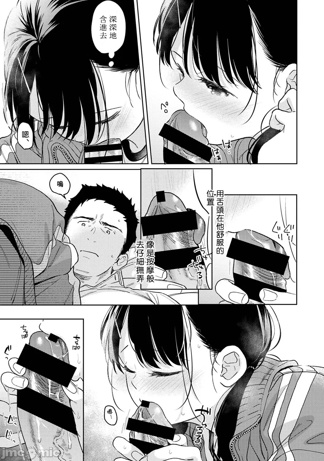 1LDK+JK Ikinari Doukyo? Micchaku!? Hatsu Ecchi!!? | 1LDK+JK 突然間展開同居？ 極度貼近！？初體驗！？ Ch. 46-53 page 220 - scanmark bikini hentai manga - read online free