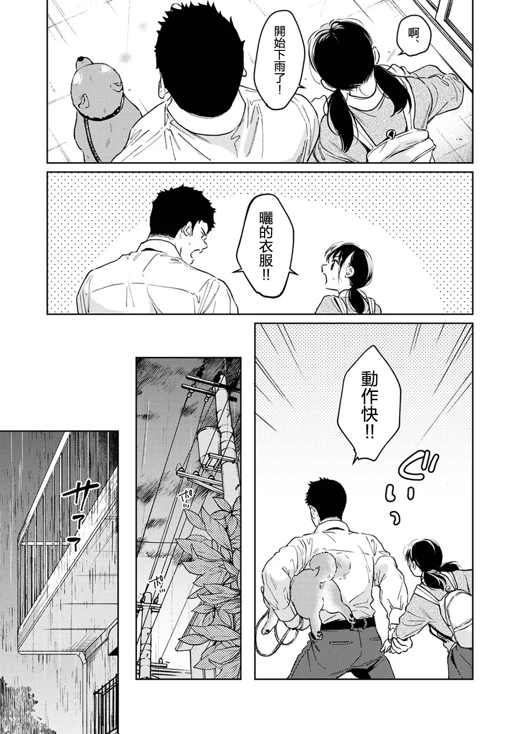 1LDK+JK Ikinari Doukyo? Micchaku!? Hatsu Ecchi!!? | 1LDK+JK 突然間展開同居？ 極度貼近！？初體驗！？ Ch. 46-53 page 256 - scanmark bikini hentai manga - read online free