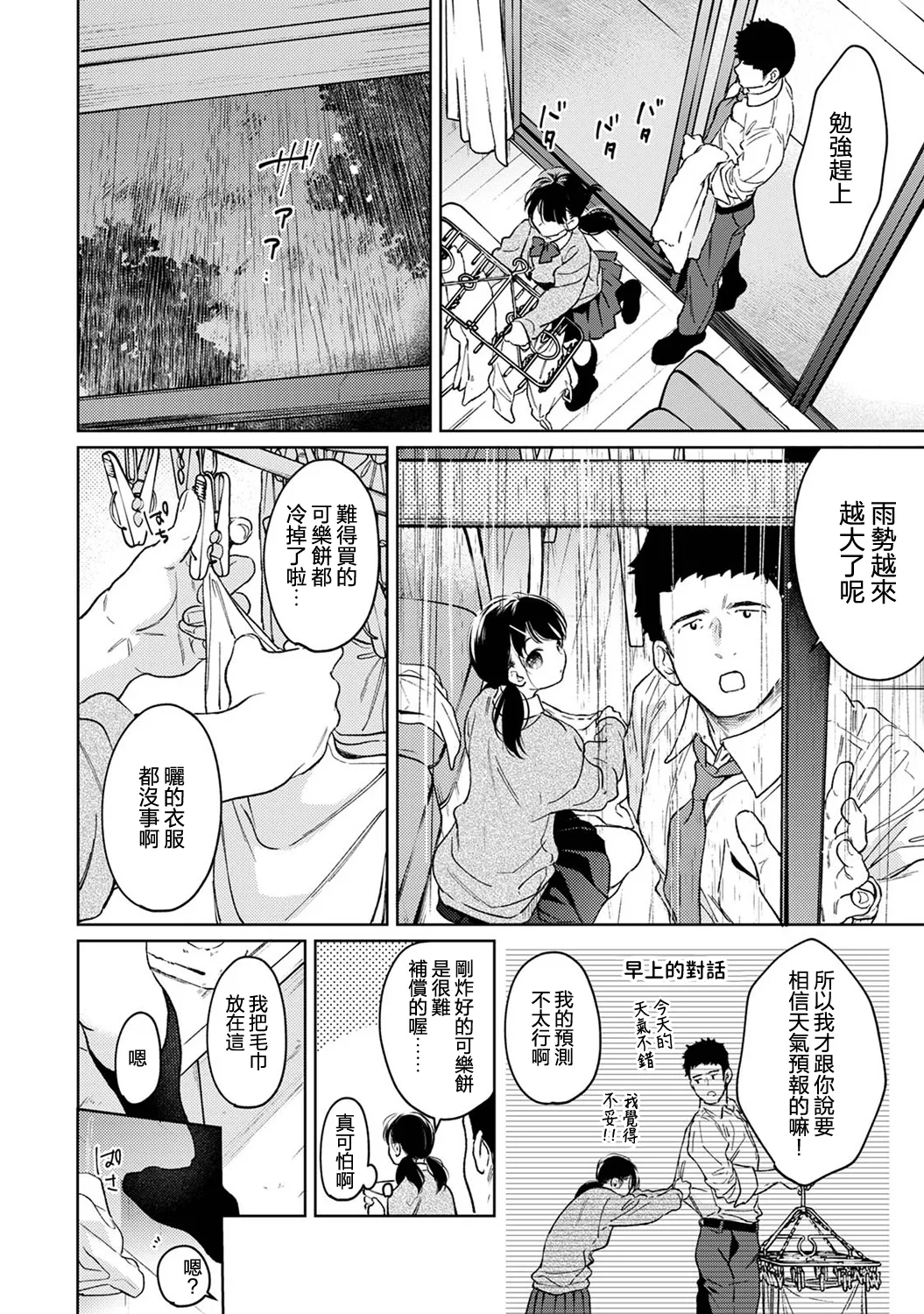 1LDK+JK Ikinari Doukyo? Micchaku!? Hatsu Ecchi!!? | 1LDK+JK 突然間展開同居？ 極度貼近！？初體驗！？ Ch. 46-53 page 257 - scanmark bikini hentai manga - read online free
