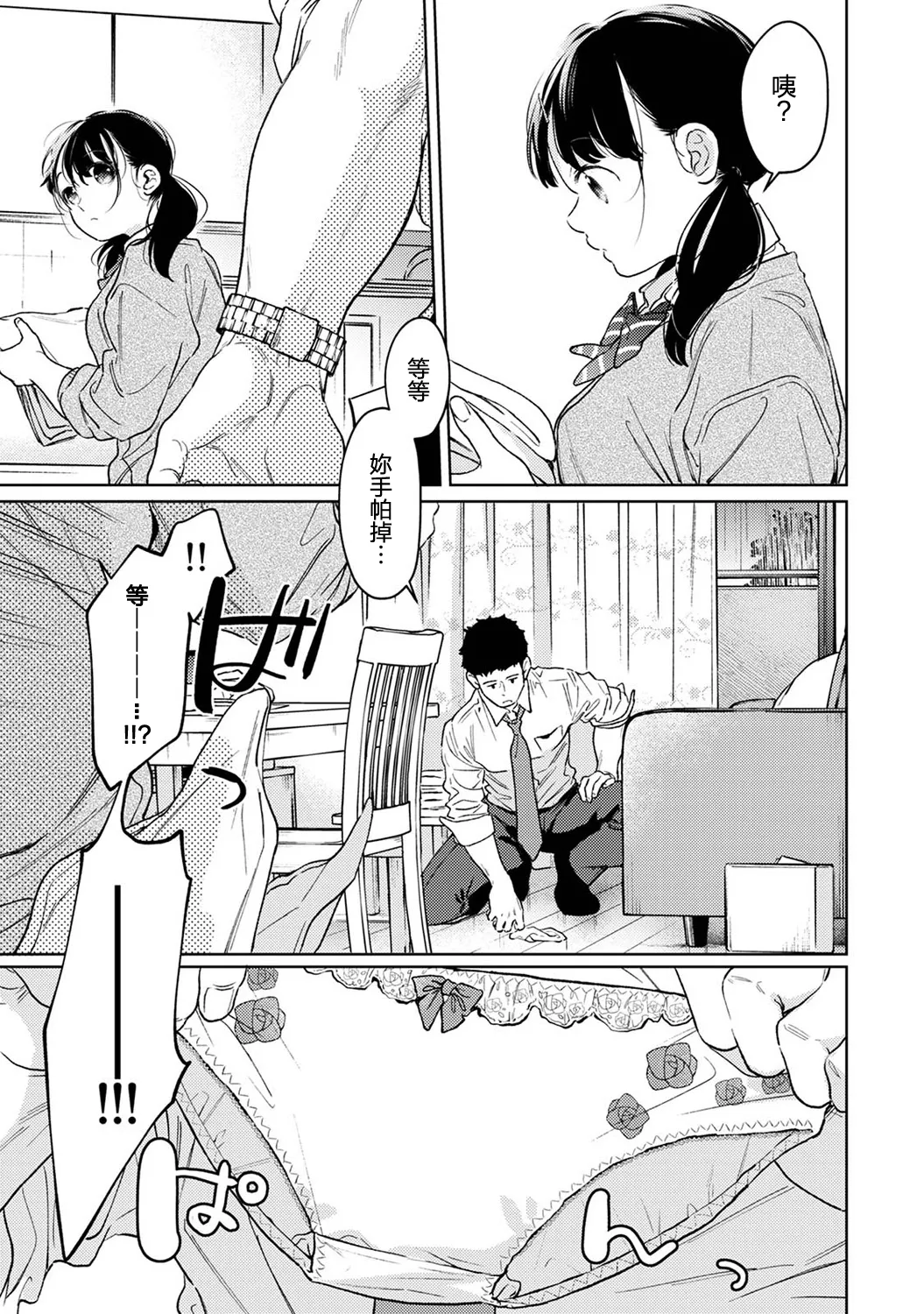 1LDK+JK Ikinari Doukyo? Micchaku!? Hatsu Ecchi!!? | 1LDK+JK 突然間展開同居？ 極度貼近！？初體驗！？ Ch. 46-53 page 258 - scanmark bikini hentai manga - read online free
