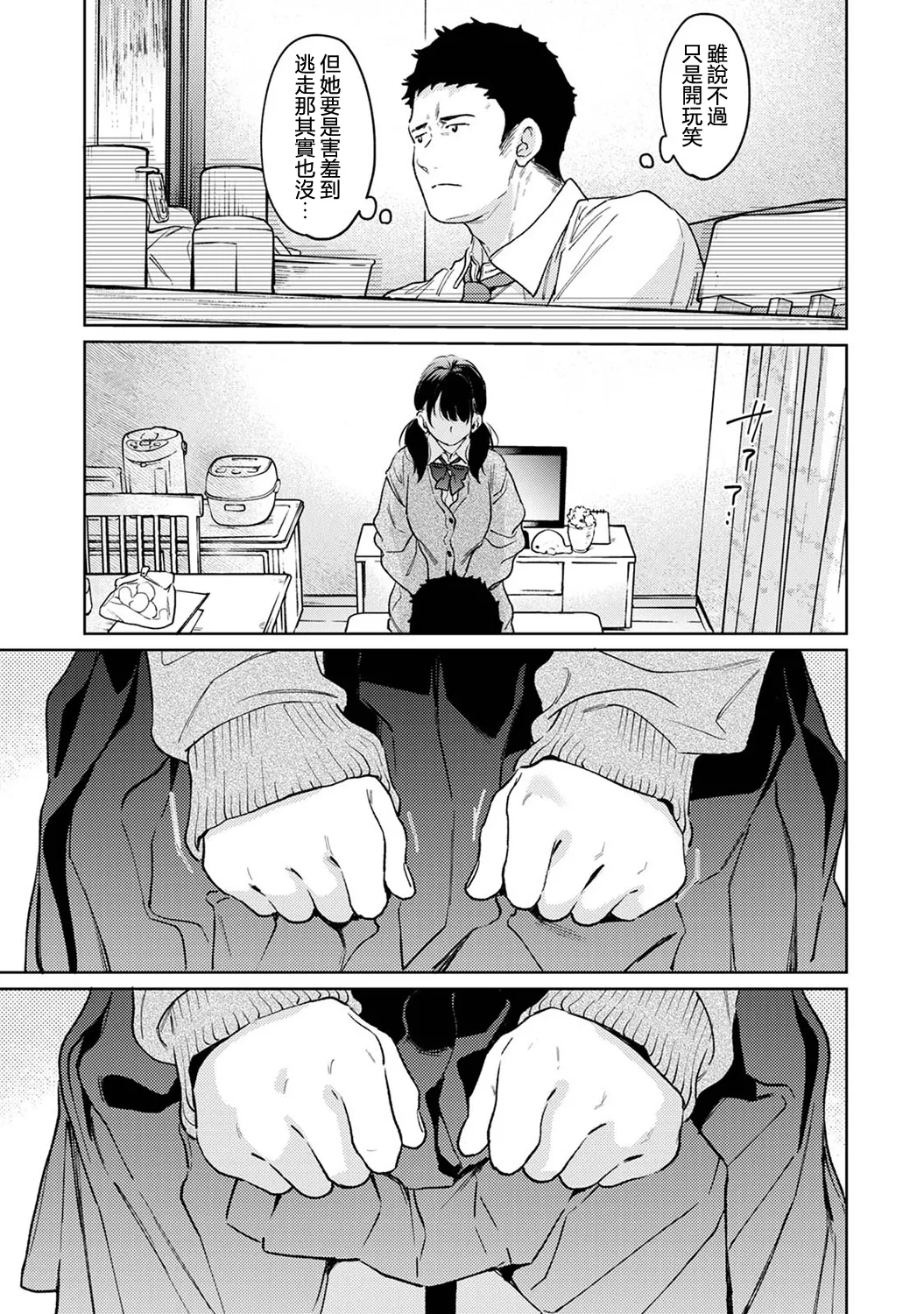 1LDK+JK Ikinari Doukyo? Micchaku!? Hatsu Ecchi!!? | 1LDK+JK 突然間展開同居？ 極度貼近！？初體驗！？ Ch. 46-53 page 262 - scanmark bikini hentai manga - read online free