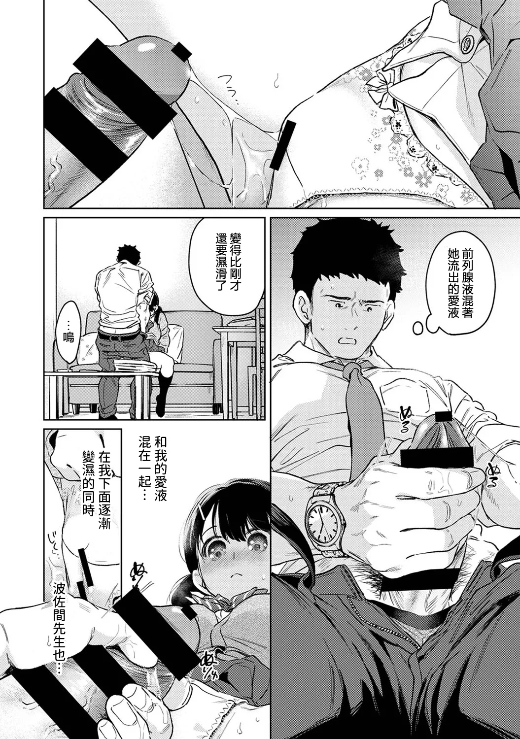 1LDK+JK Ikinari Doukyo? Micchaku!? Hatsu Ecchi!!? | 1LDK+JK 突然間展開同居？ 極度貼近！？初體驗！？ Ch. 46-53 page 269 - scanmark bikini hentai manga - read online free