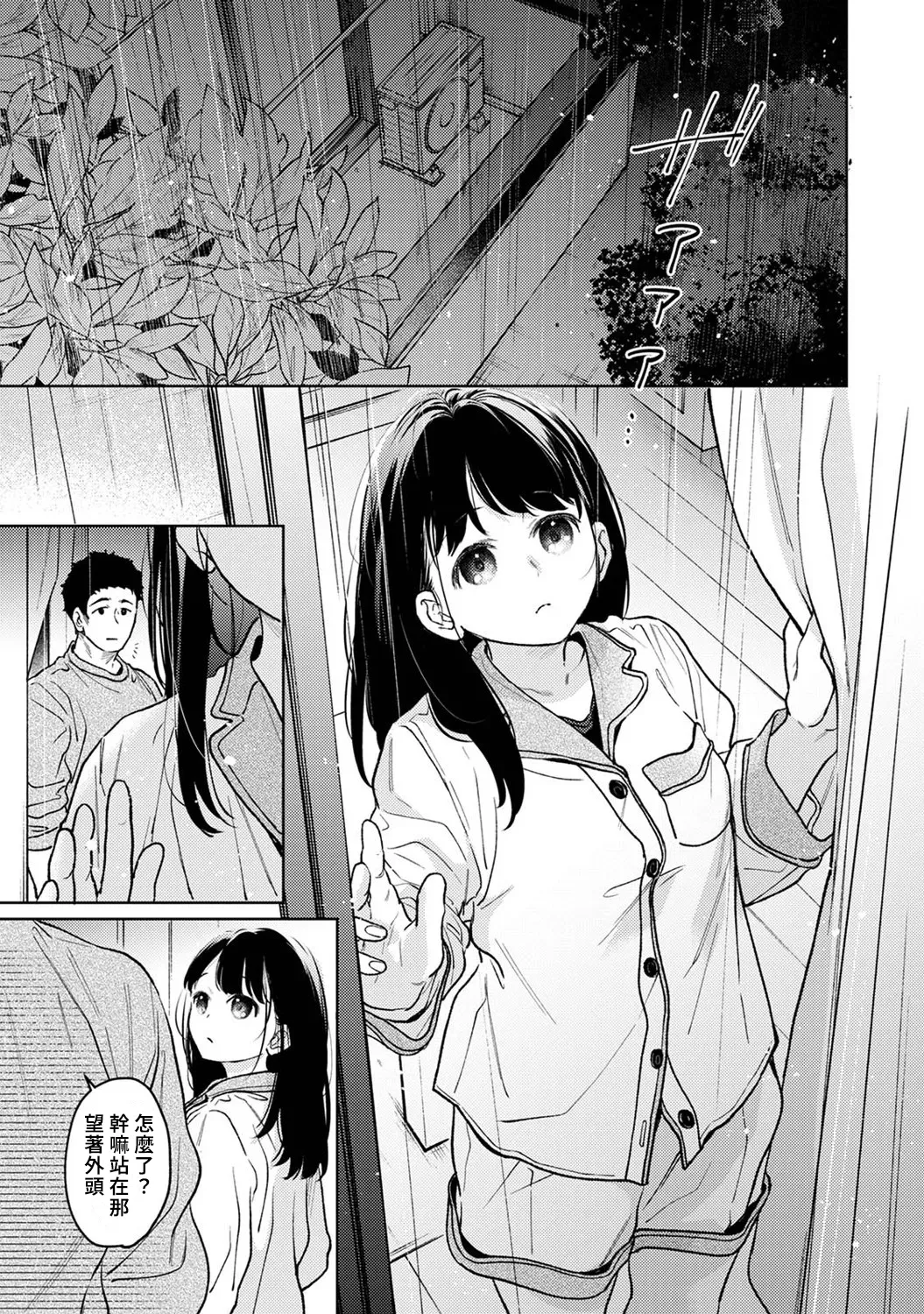 1LDK+JK Ikinari Doukyo? Micchaku!? Hatsu Ecchi!!? | 1LDK+JK 突然間展開同居？ 極度貼近！？初體驗！？ Ch. 46-53 page 290 - scanmark bikini hentai manga - read online free