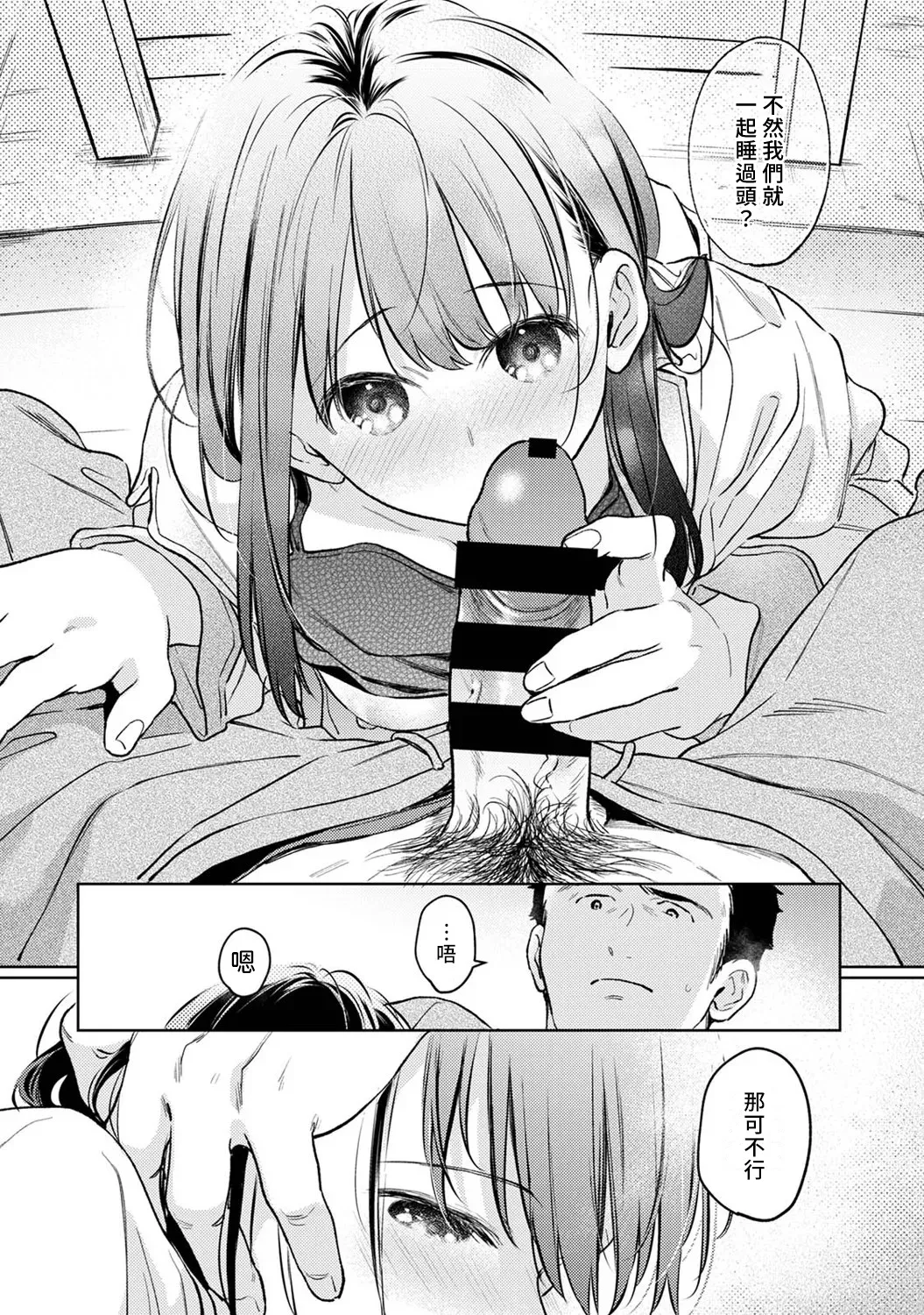 1LDK+JK Ikinari Doukyo? Micchaku!? Hatsu Ecchi!!? | 1LDK+JK 突然間展開同居？ 極度貼近！？初體驗！？ Ch. 46-53 page 301 - scanmark bikini hentai manga - read online free