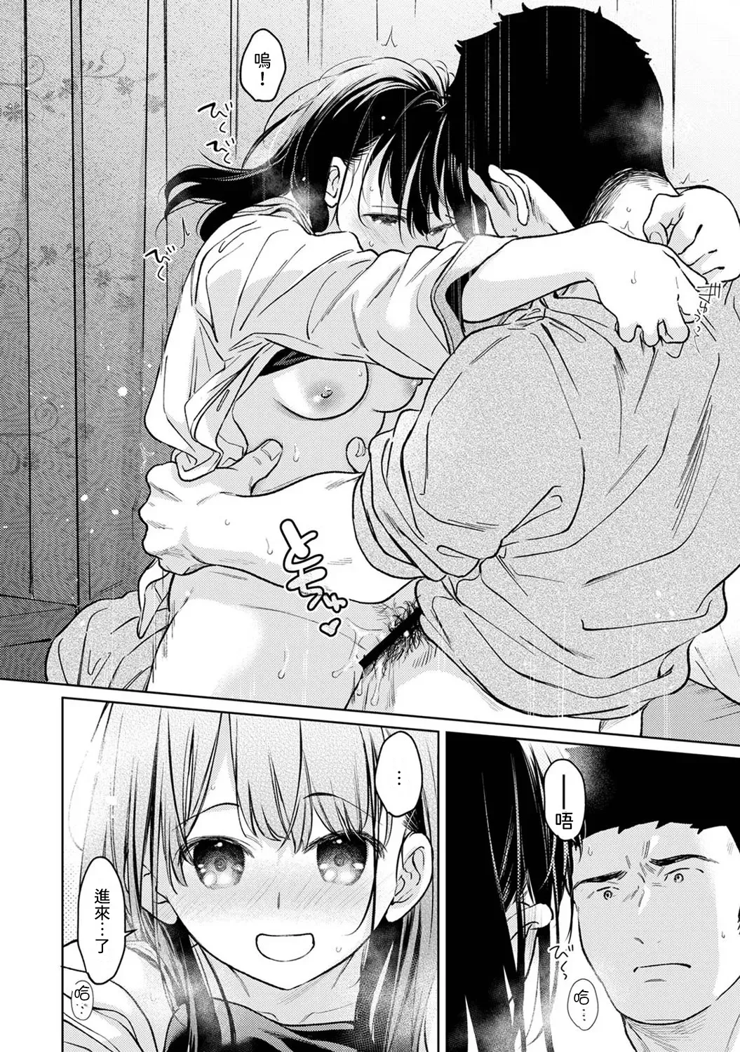 1LDK+JK Ikinari Doukyo? Micchaku!? Hatsu Ecchi!!? | 1LDK+JK 突然間展開同居？ 極度貼近！？初體驗！？ Ch. 46-53 page 311 - scanmark bikini hentai manga - read online free