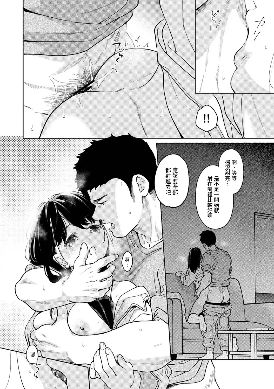 1LDK+JK Ikinari Doukyo? Micchaku!? Hatsu Ecchi!!? | 1LDK+JK 突然間展開同居？ 極度貼近！？初體驗！？ Ch. 46-53 page 325 - scanmark bikini hentai manga - read online free