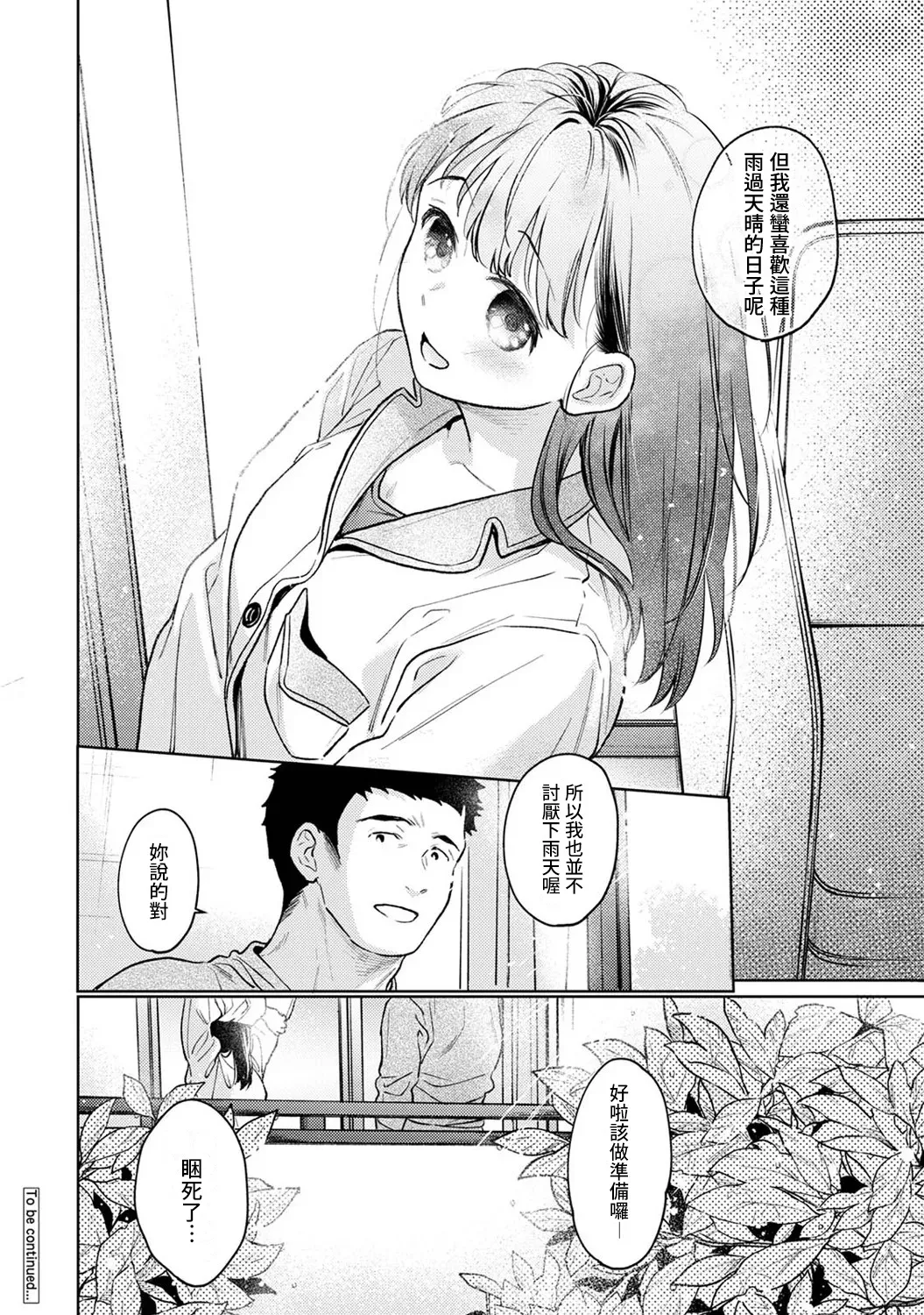 1LDK+JK Ikinari Doukyo? Micchaku!? Hatsu Ecchi!!? | 1LDK+JK 突然間展開同居？ 極度貼近！？初體驗！？ Ch. 46-53 page 329 - scanmark bikini hentai manga - read online free