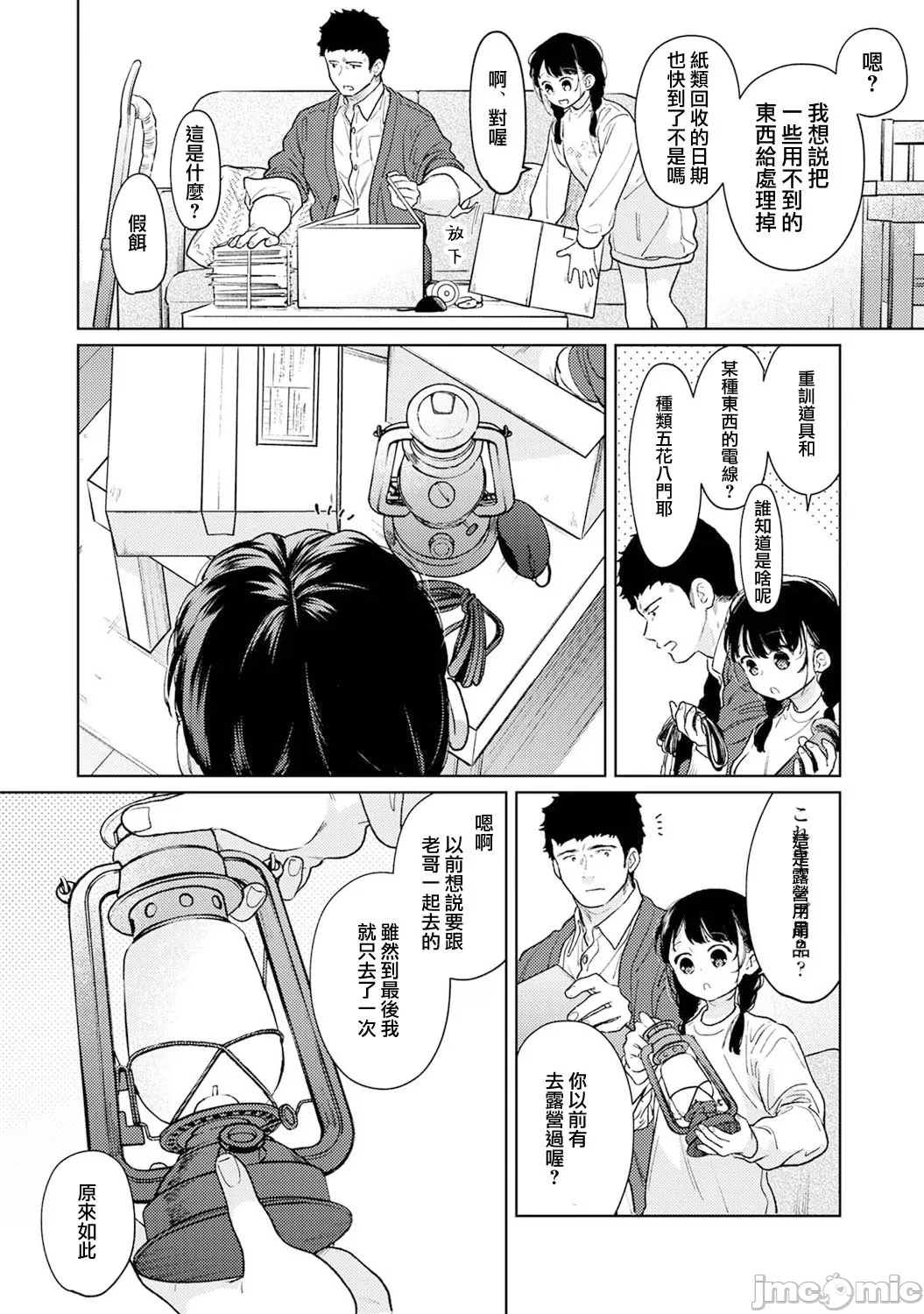 1LDK+JK Ikinari Doukyo? Micchaku!? Hatsu Ecchi!!? | 1LDK+JK 突然間展開同居？ 極度貼近！？初體驗！？ Ch. 46-53 page 82 - scanmark bikini hentai manga - read online free