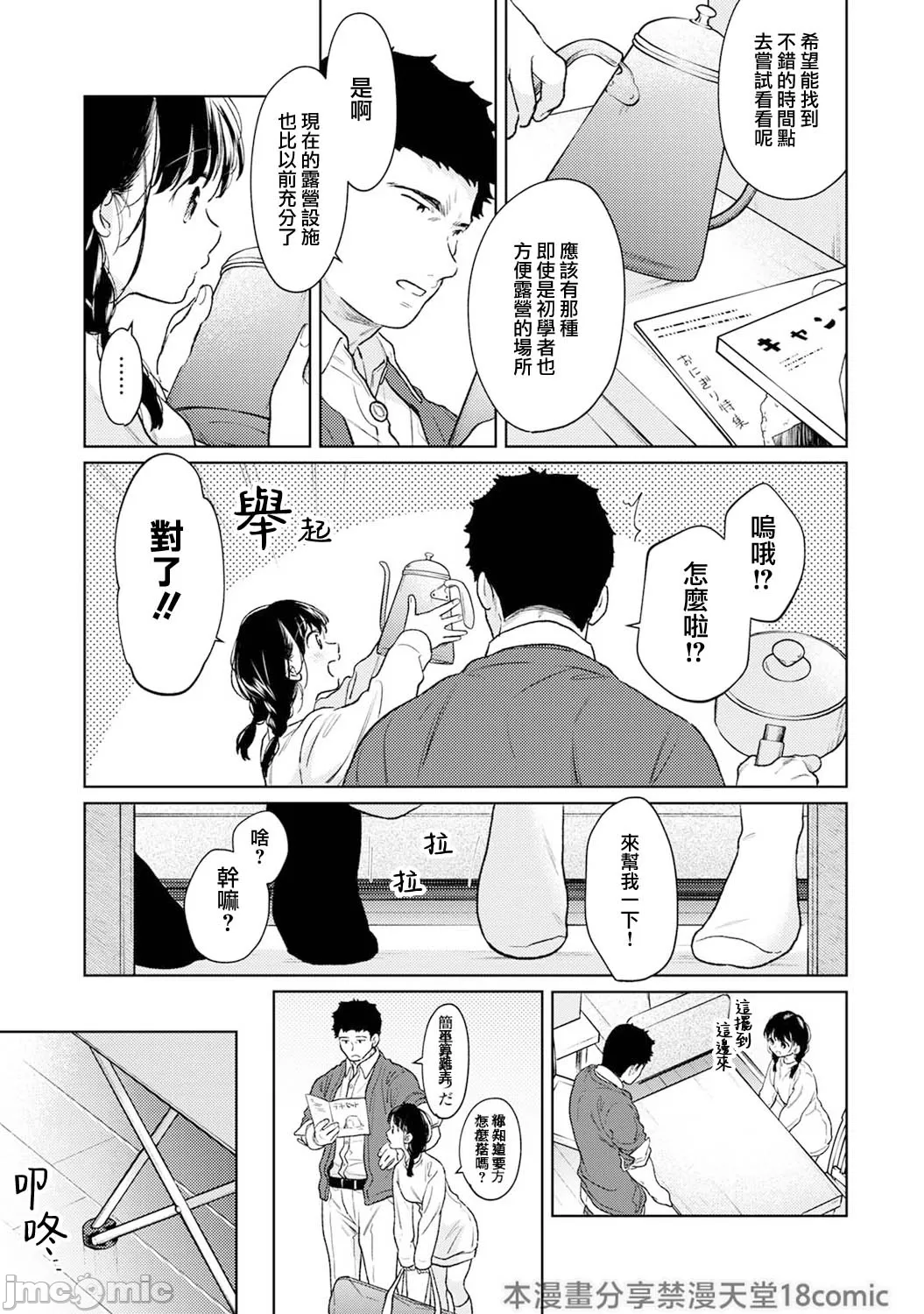 1LDK+JK Ikinari Doukyo? Micchaku!? Hatsu Ecchi!!? | 1LDK+JK 突然間展開同居？ 極度貼近！？初體驗！？ Ch. 46-53 page 85 - scanmark bikini hentai manga - read online free