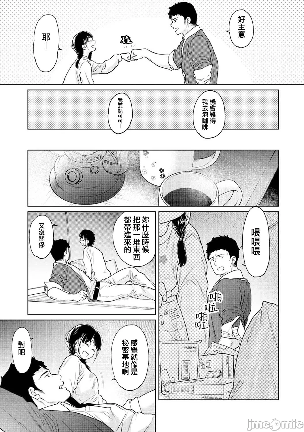 1LDK+JK Ikinari Doukyo? Micchaku!? Hatsu Ecchi!!? | 1LDK+JK 突然間展開同居？ 極度貼近！？初體驗！？ Ch. 46-53 page 87 - scanmark bikini hentai manga - read online free