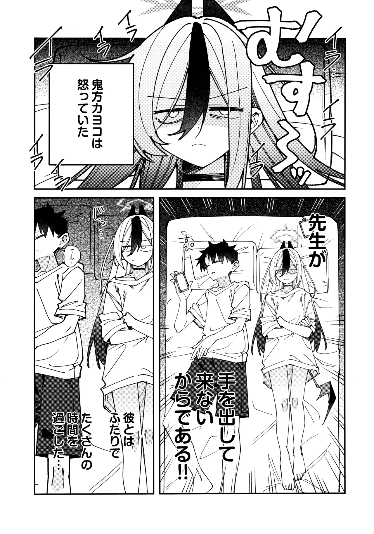 Onikata Kayoko no  Shittori  Shitsudo  Kanri - Page 4