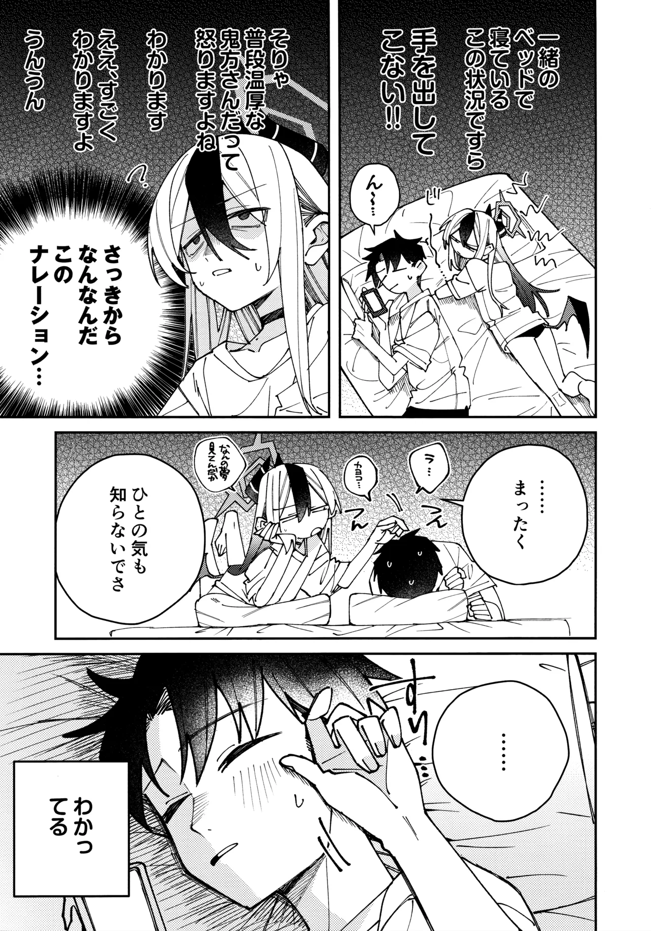 Onikata Kayoko no  Shittori  Shitsudo  Kanri - Page 6