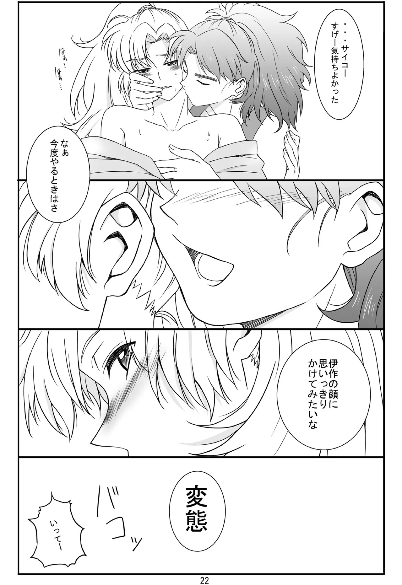 それは、在りし日のきやく page 21 nintama rantarou parody - kissing anal hentai manga - read online free