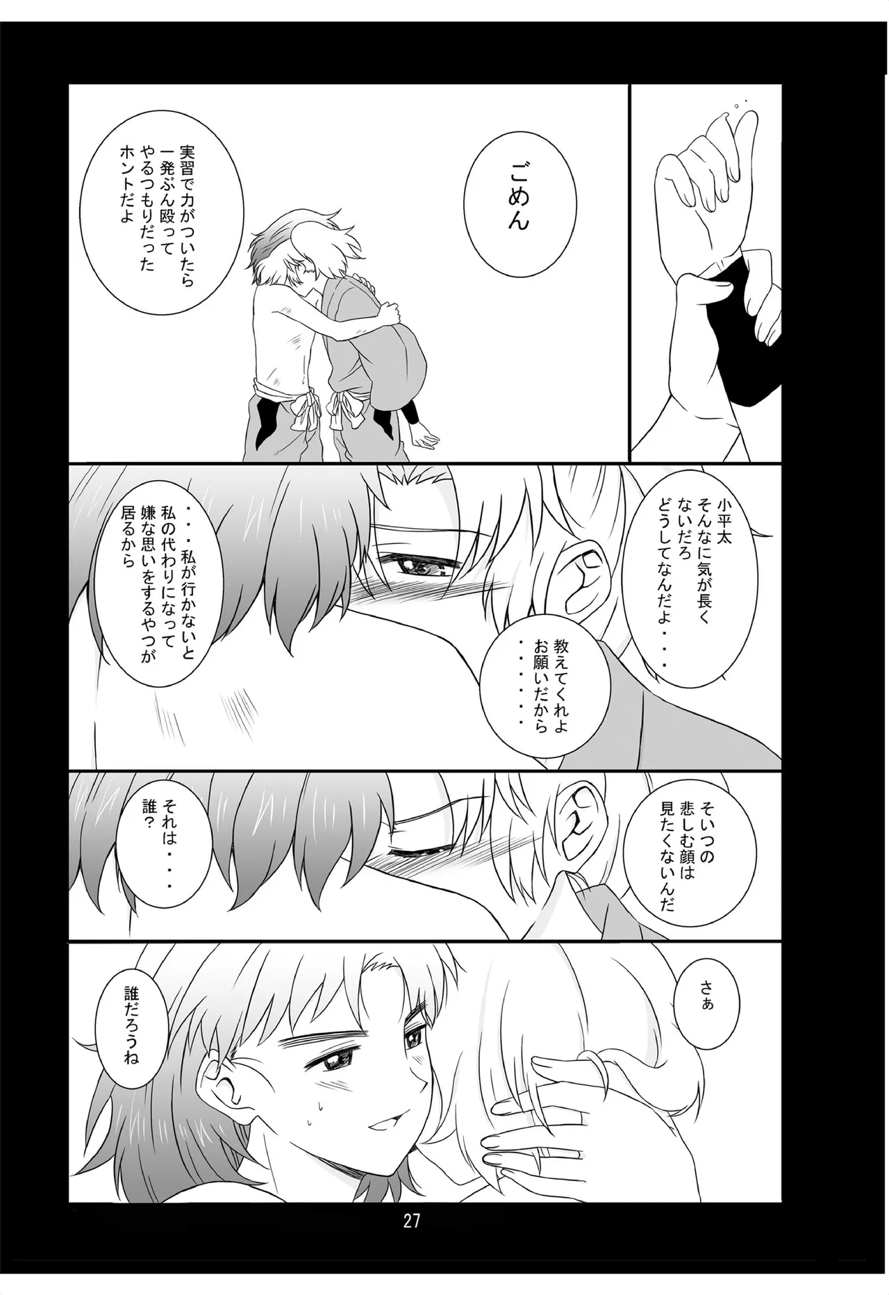 それは、在りし日のきやく - Page 26