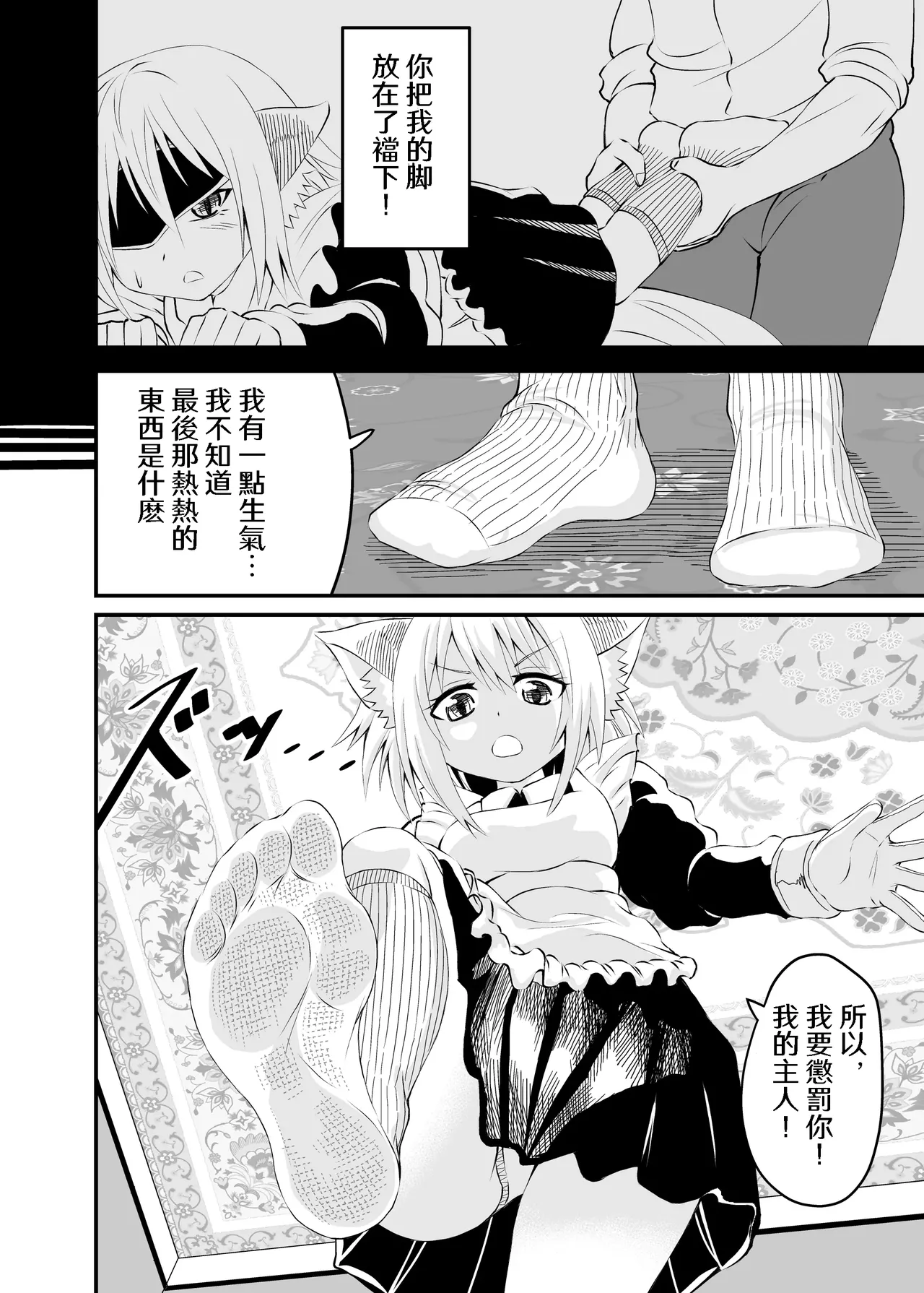 Isekai Maid Ashi Feti Monogatari 2 - Page 16
