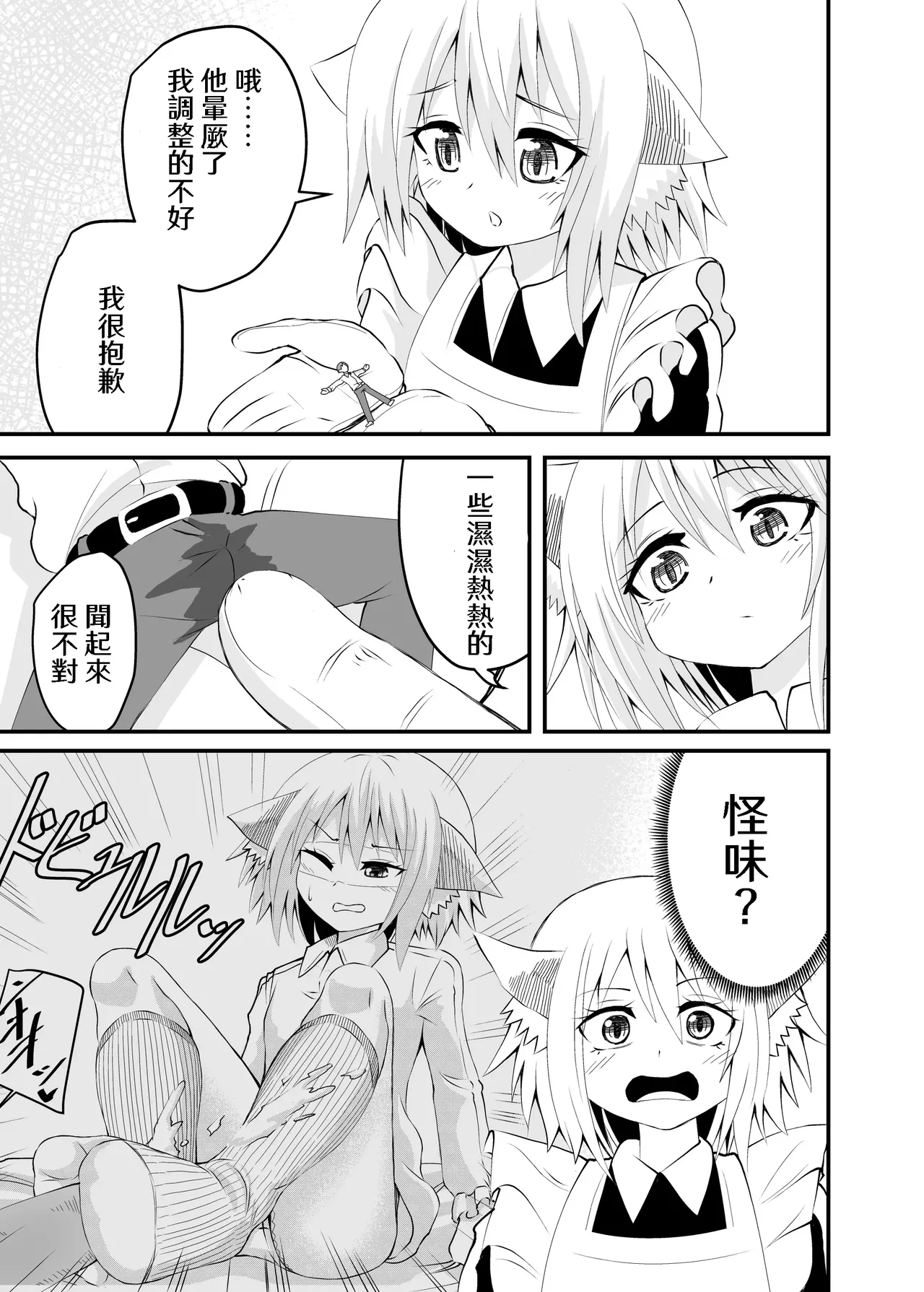 Isekai Maid Ashi Feti Monogatari 2 - Page 27