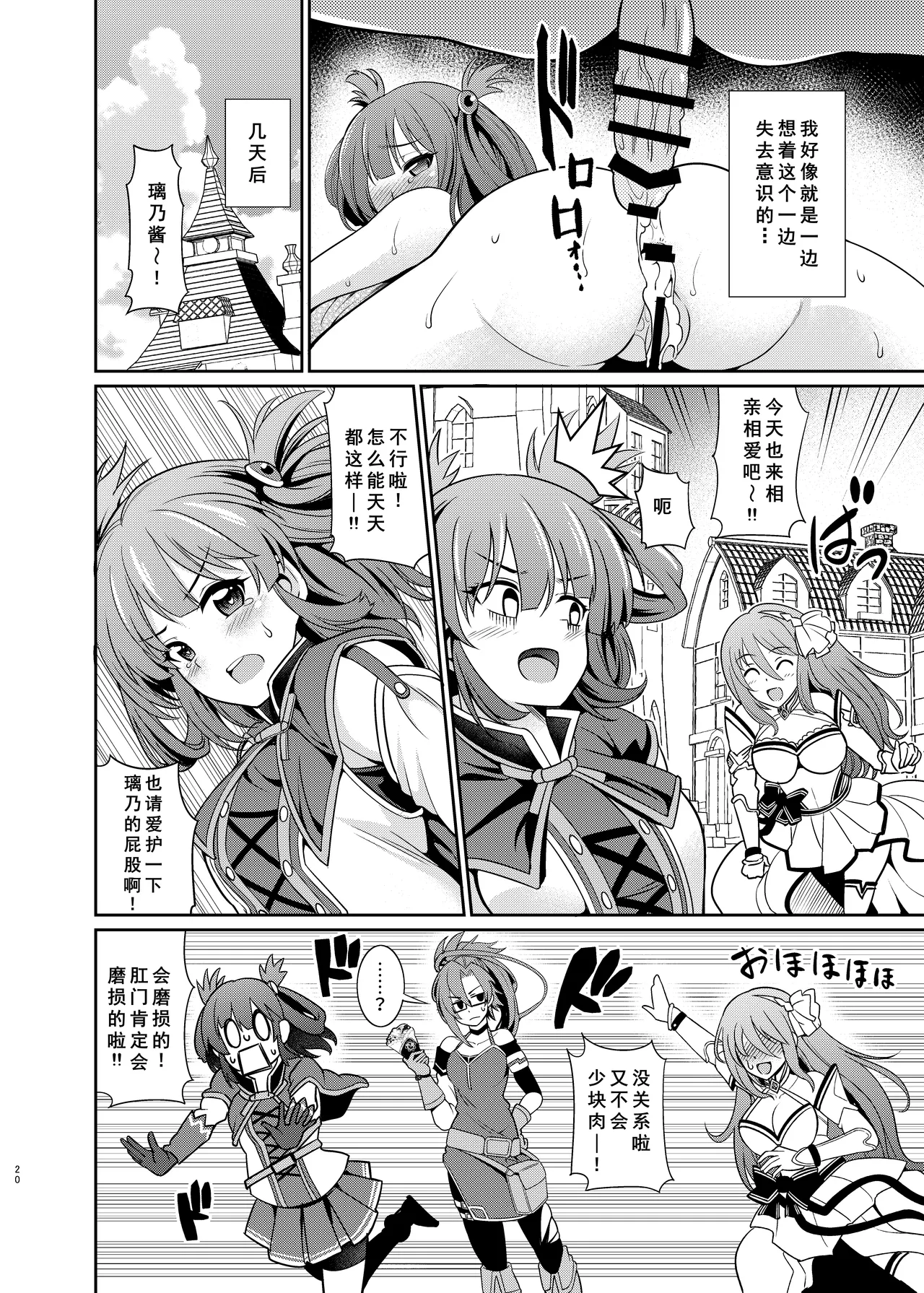 Kinyoku Seikatsu nante Kiwameru kara... Ochinchin ga Haechaun desu yo! page 21 princess connect parody - futanari big breasts hentai manga - read online free