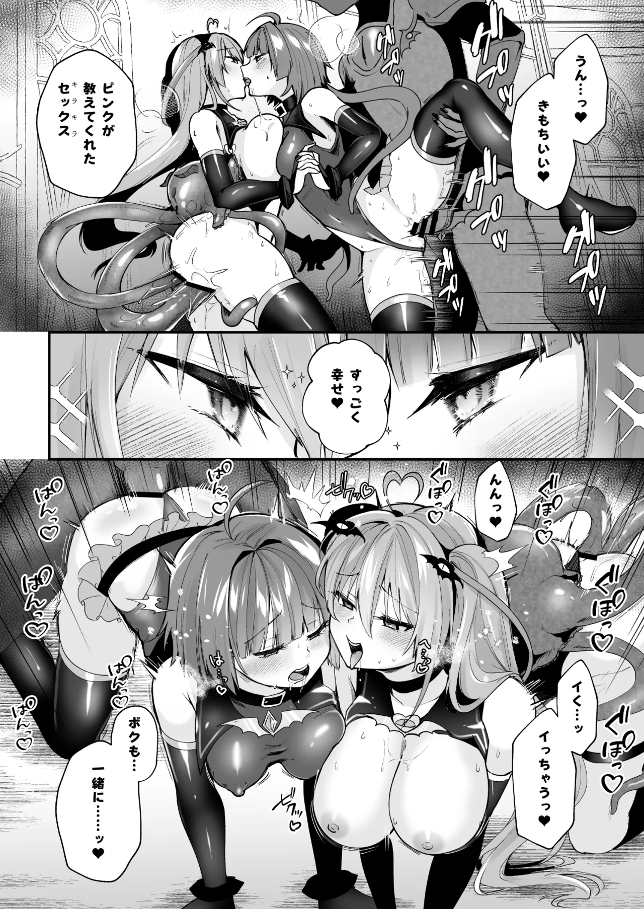 魔法少女悪堕ち調教ラボ - Page 40